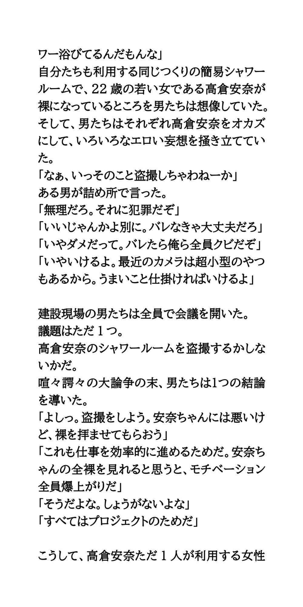 女性用シャワールーム実況中継。建設現場の激カワ土木女子 サンプル画像 5