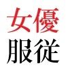 若手女優22歳 第2巻 出演ドラマでまさかのヌードモデル｜海老沢  薫 サンプル画像 4