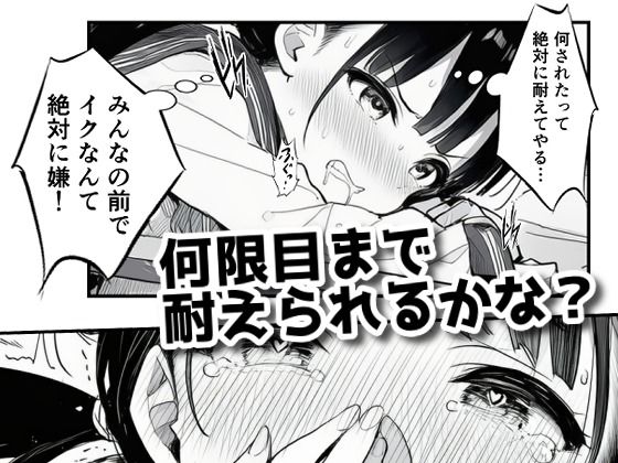 授業中でも機械姦! 〜バレたらオワリの絶頂我慢〜|スタジオきるひ サンプル画像 10