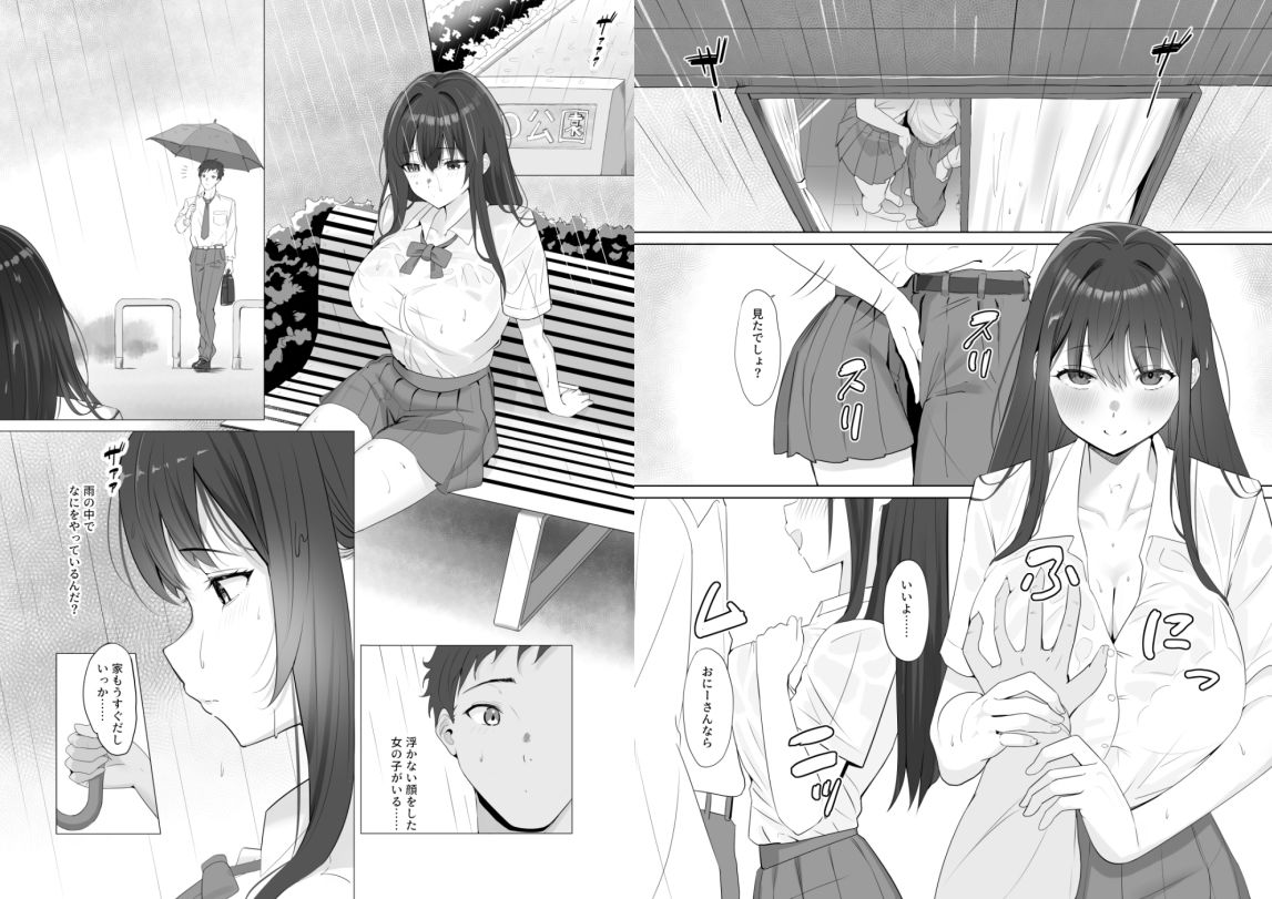 雨のち恋のちSEX〜捨てられた女子を拾ったら懐かれました〜【単話】(1)｜ポロプリズム