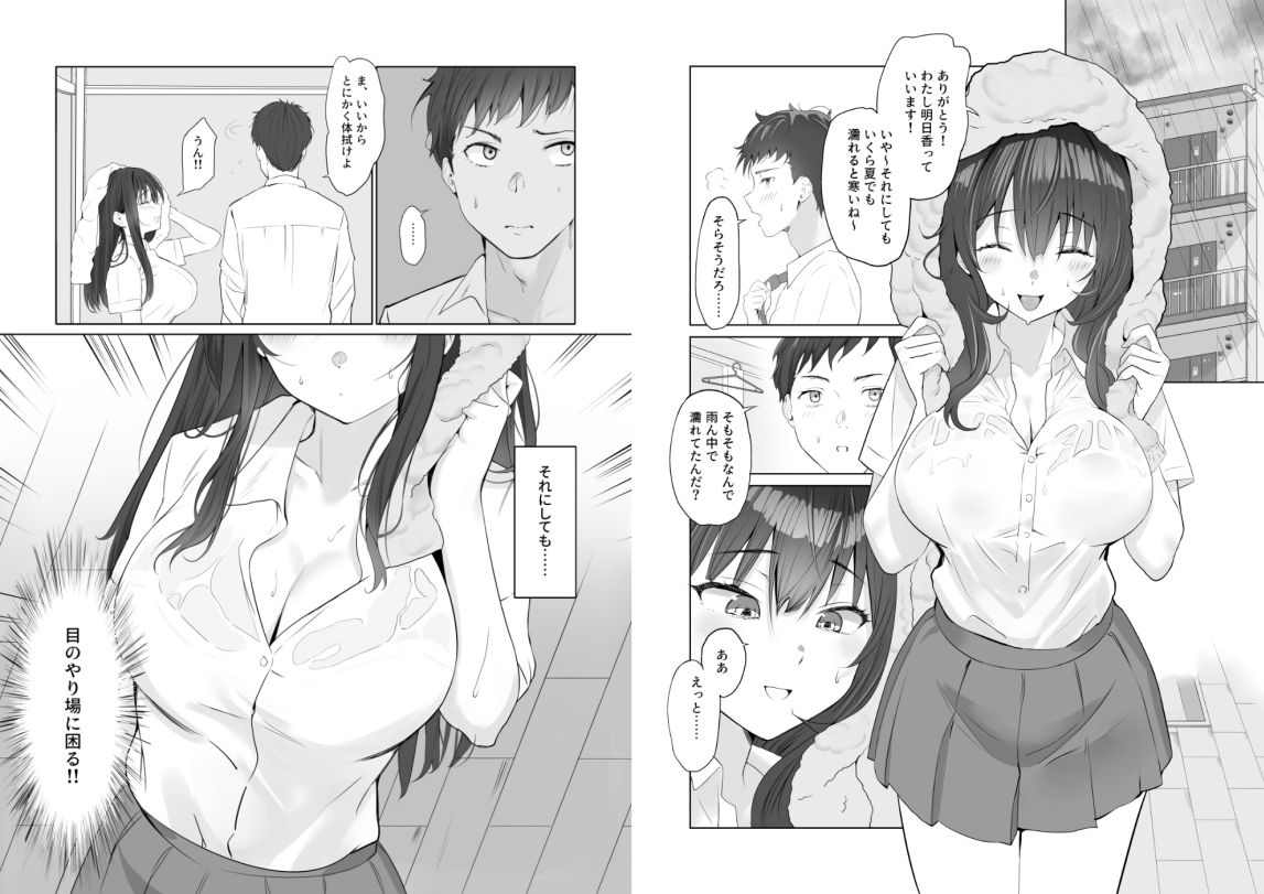 雨のち恋のちSEX〜捨てられた女子を拾ったら懐かれました〜【単話】(1)｜ポロプリズム サンプル画像 3