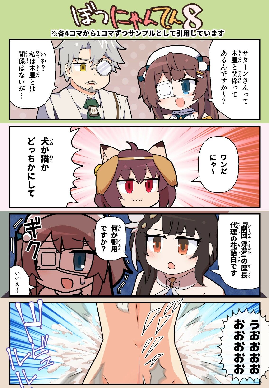 えろにゃんてん6|Alluvial Comet サンプル画像 3