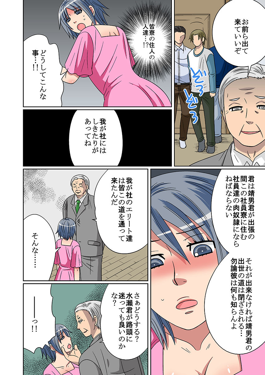 ネトラレ社員寮〜ドレイ妻〜(フルカラー)|こすりクラブ サンプル画像 5