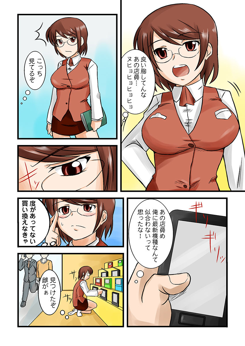 悪姦  〜キモオタの粘着支配〜（フルカラー）｜こすりクラブ サンプル画像 5