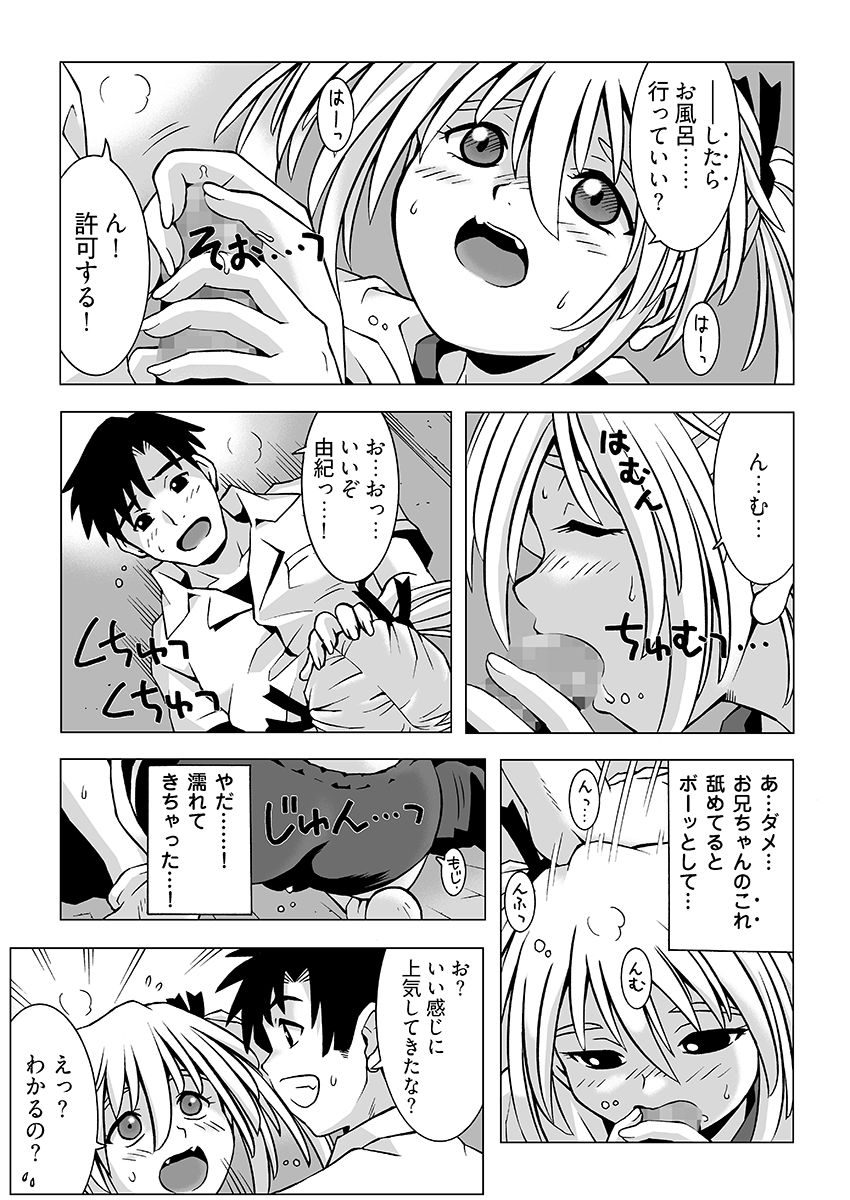 ねぇ、お兄ちゃんのクサいのちょうだい…｜こすりクラブ サンプル画像 7
