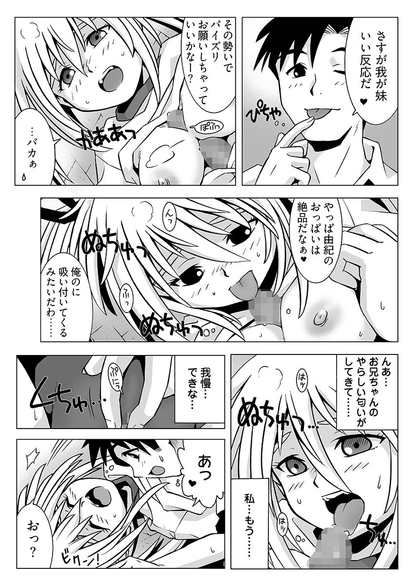 ねぇ、お兄ちゃんのクサいのちょうだい…｜こすりクラブ サンプル画像 9