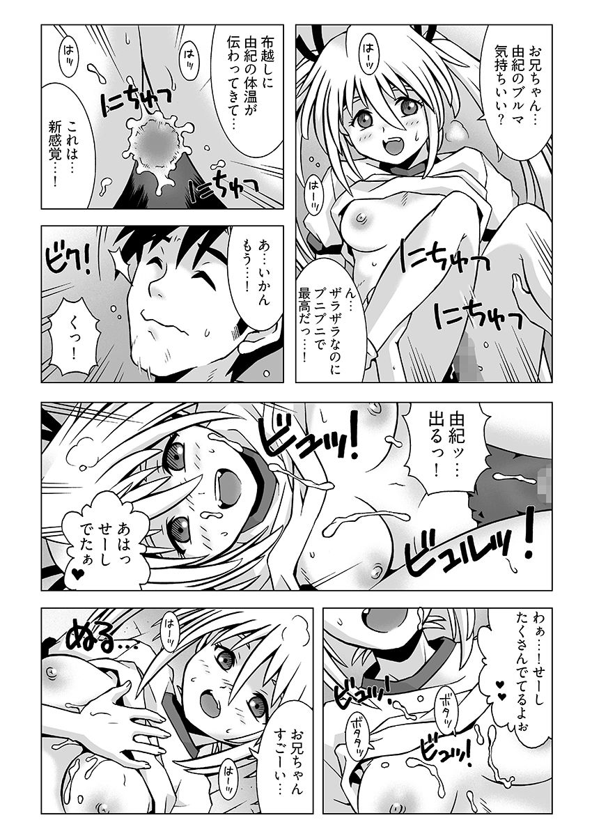 ねぇ、お兄ちゃんのクサいのちょうだい…｜こすりクラブ サンプル画像 10