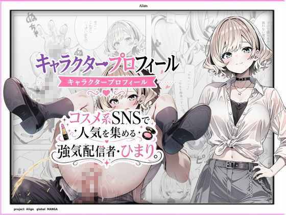 コスメの女王は俺にだけメイクを落とす｜Align サンプル画像 2