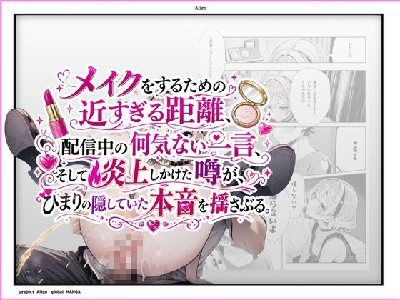コスメの女王は俺にだけメイクを落とす｜Align サンプル画像 5
