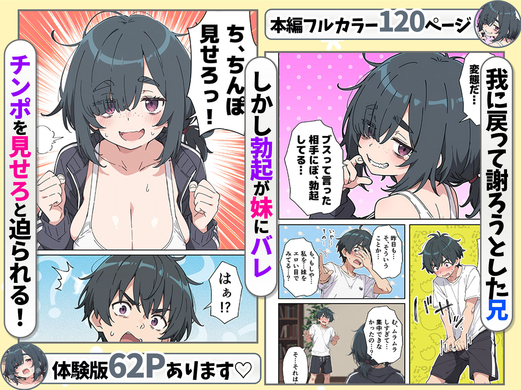 むちシコボディの妹に勃起がバレたことをきっかけにむちむち密着イチャラブセックスする話｜あくめくん サンプル画像 4