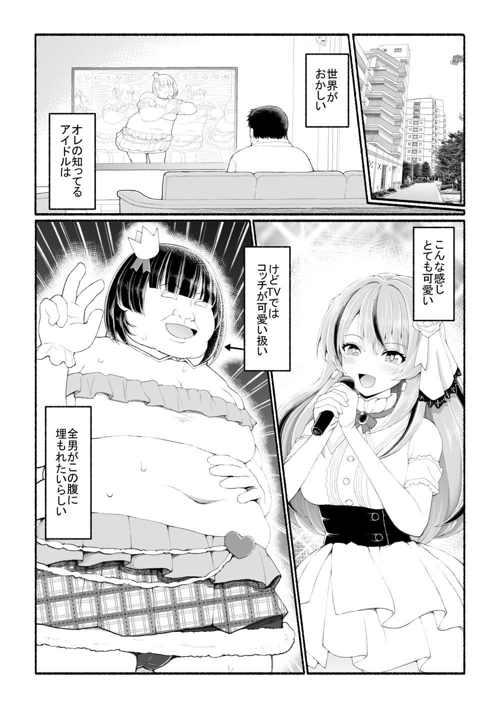 美醜逆転世界｜EsuEsu