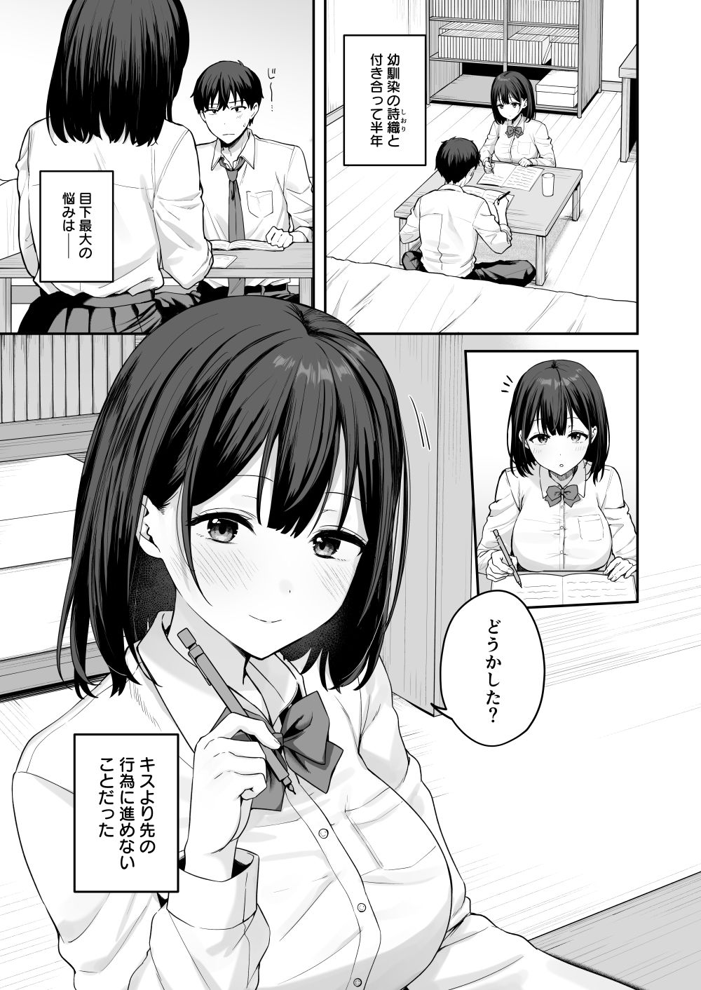 初心な幼馴染に性癖バレして甘やかしエッチされちゃう話｜琵琶楽団