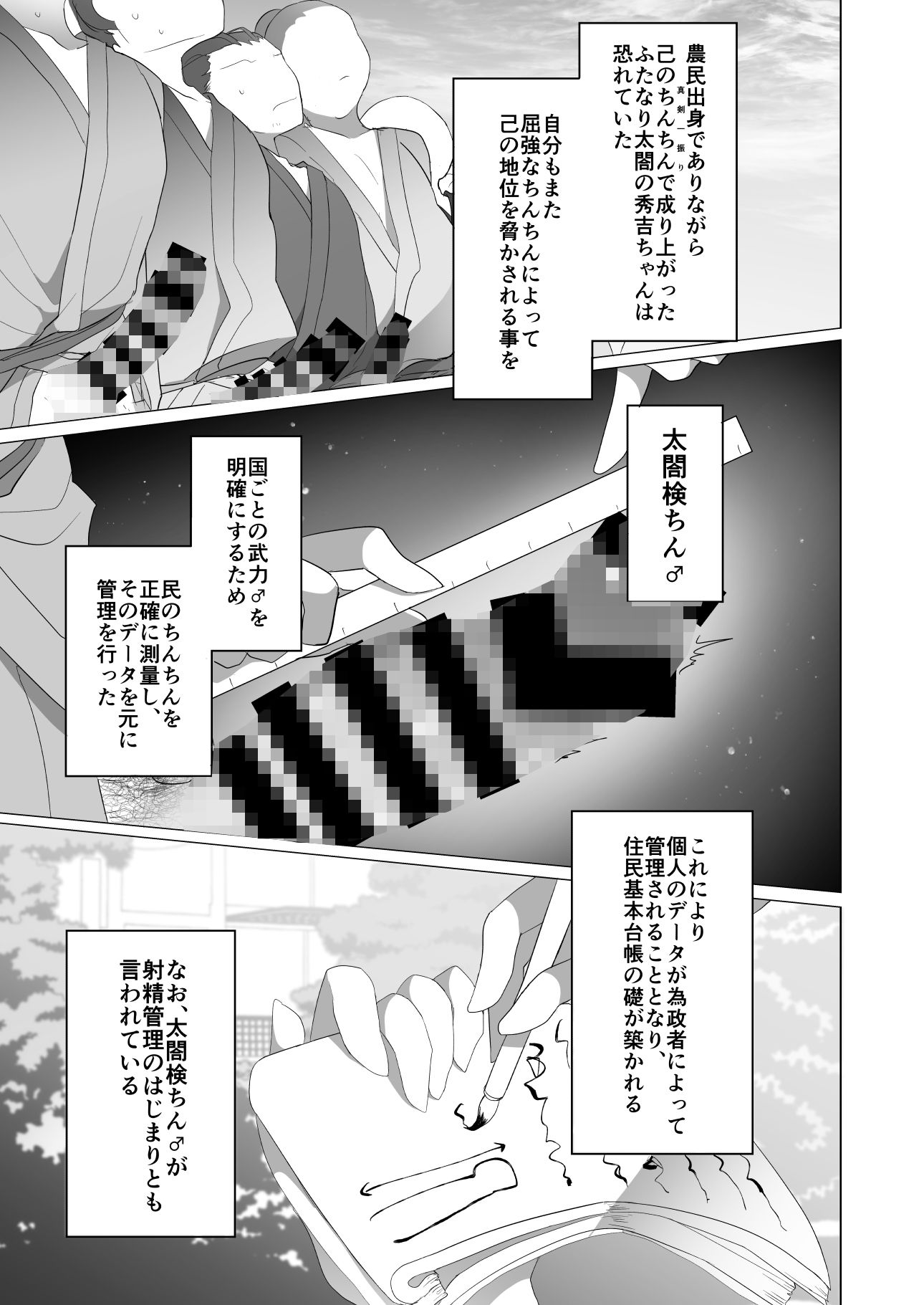 激震！電マ侍｜めつのや サンプル画像 3