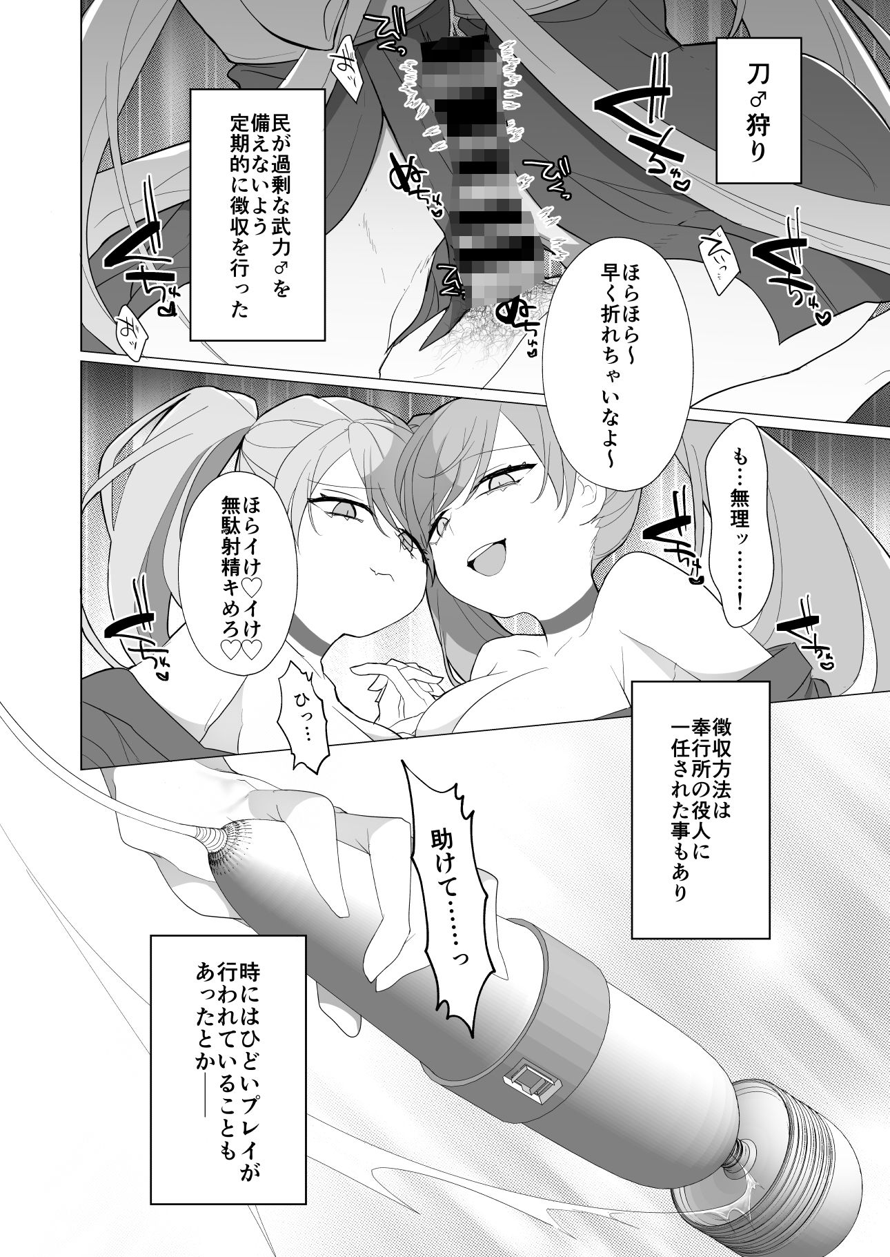 激震！電マ侍｜めつのや サンプル画像 4