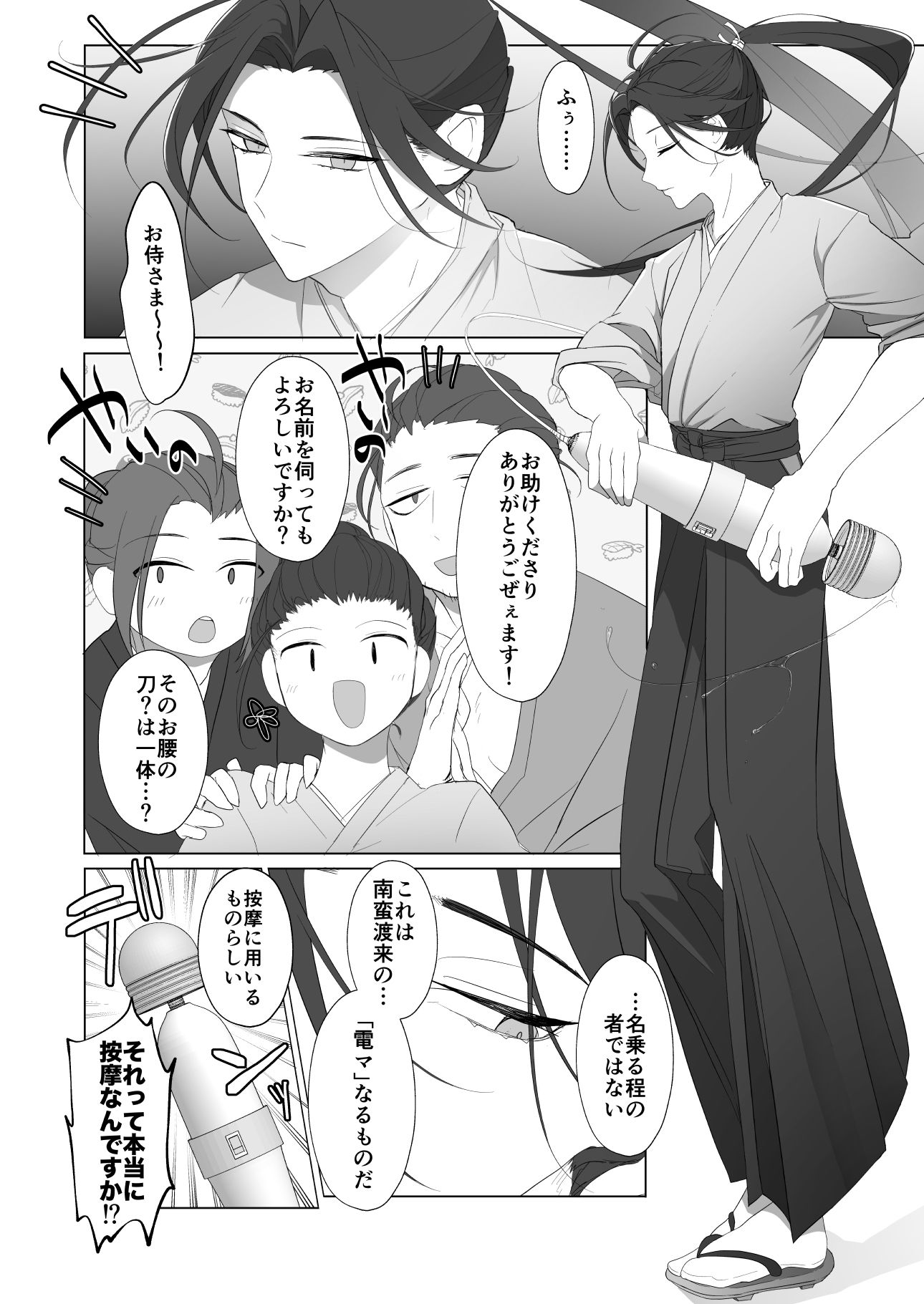 激震！電マ侍｜めつのや サンプル画像 8