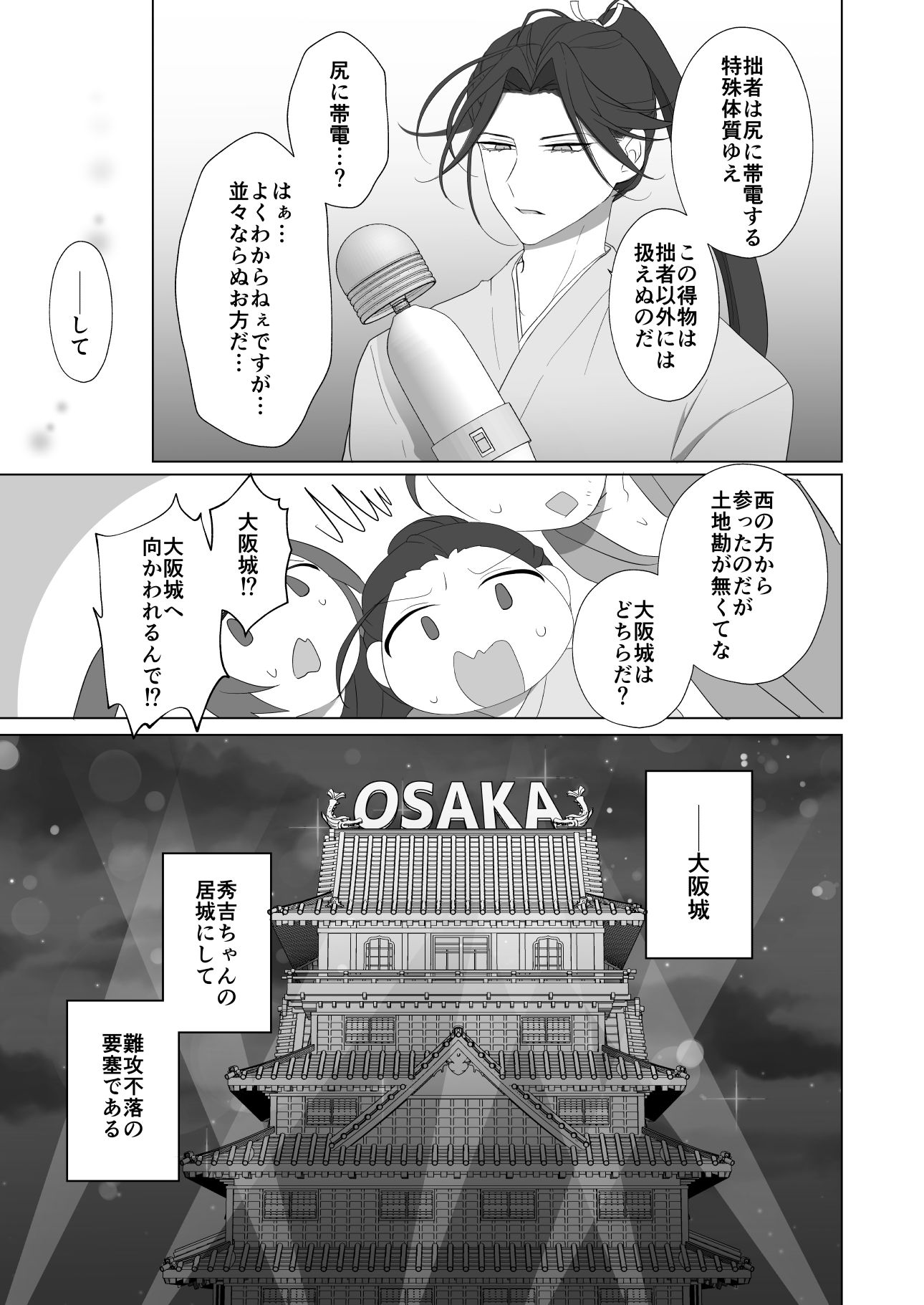 激震！電マ侍｜めつのや サンプル画像 9
