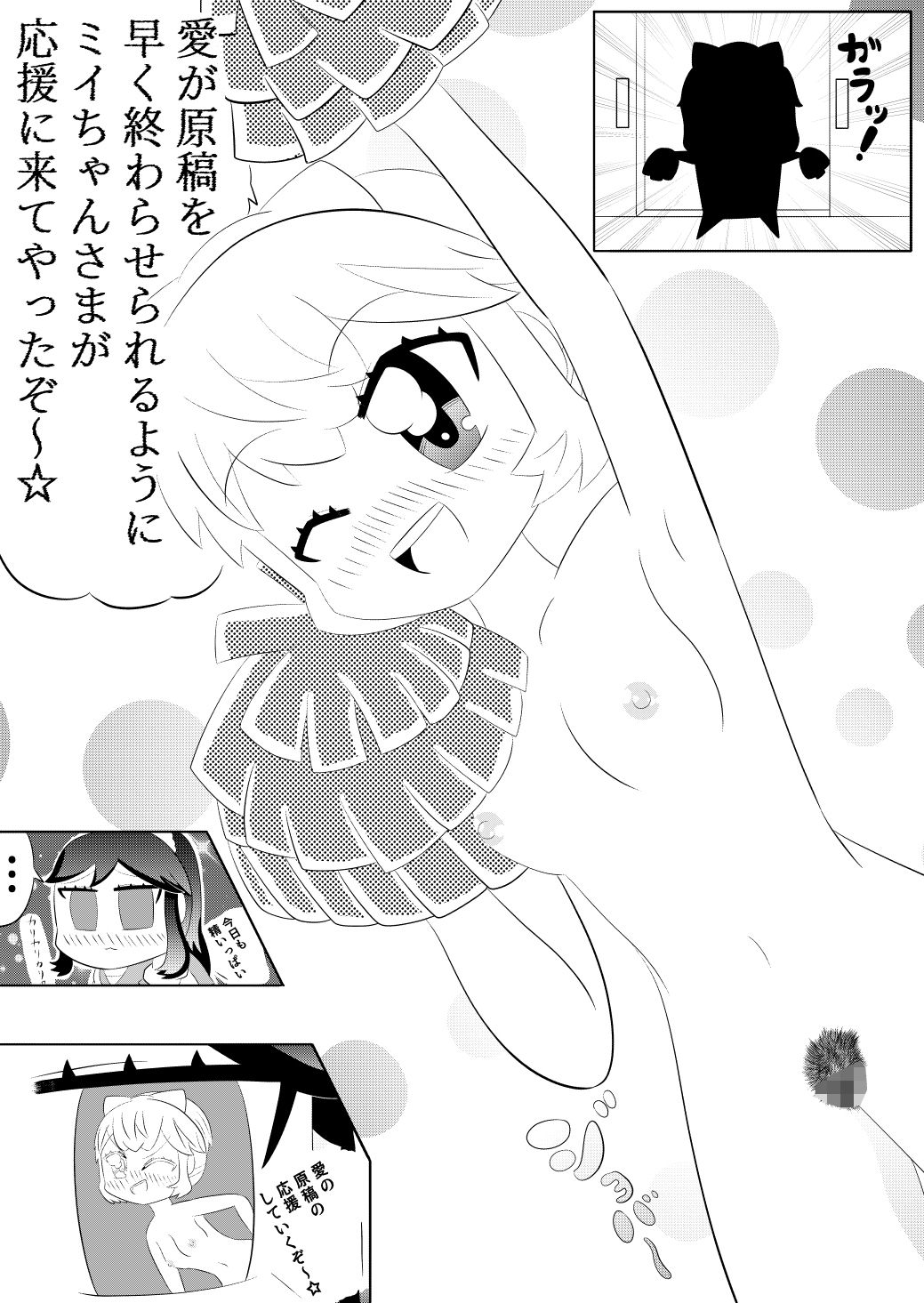 ミイちゃんのことが好きすぎる愛ちゃんの漫画vol.3「アシスタントミイちゃん」 サンプル画像 2