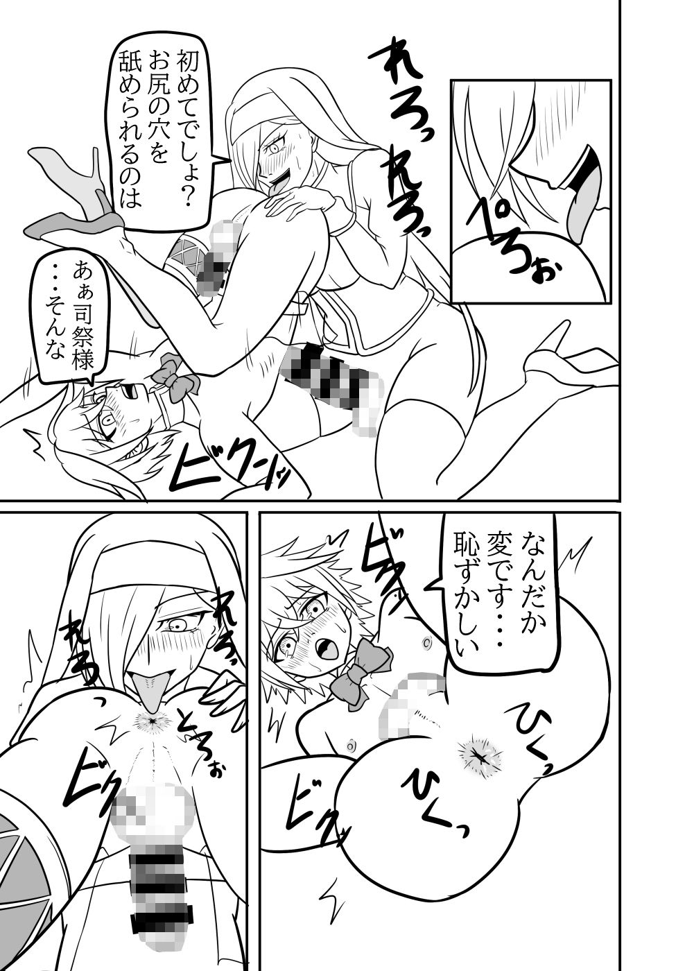 ふたなり司祭の教育|グリージョ サンプル画像 3
