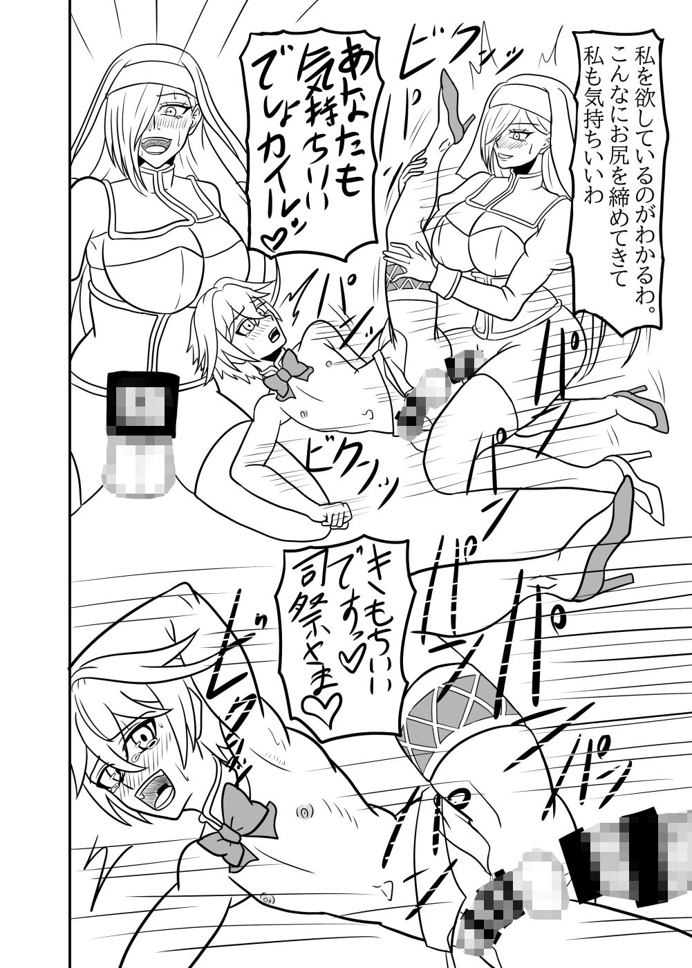 ふたなり司祭の教育|グリージョ サンプル画像 8
