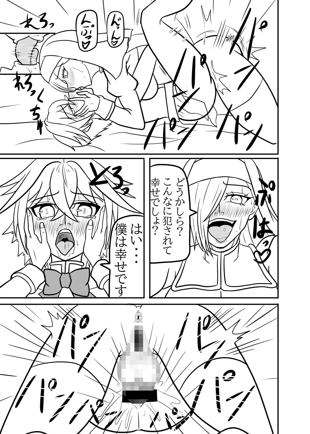 ふたなり司祭の教育|グリージョ サンプル画像 9