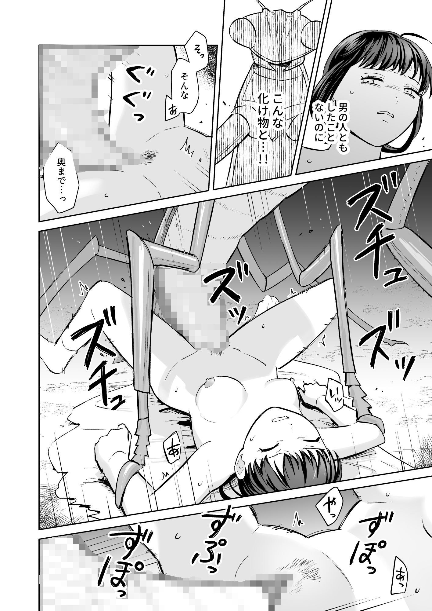 カマキリ神の贄嫁 サンプル画像 3