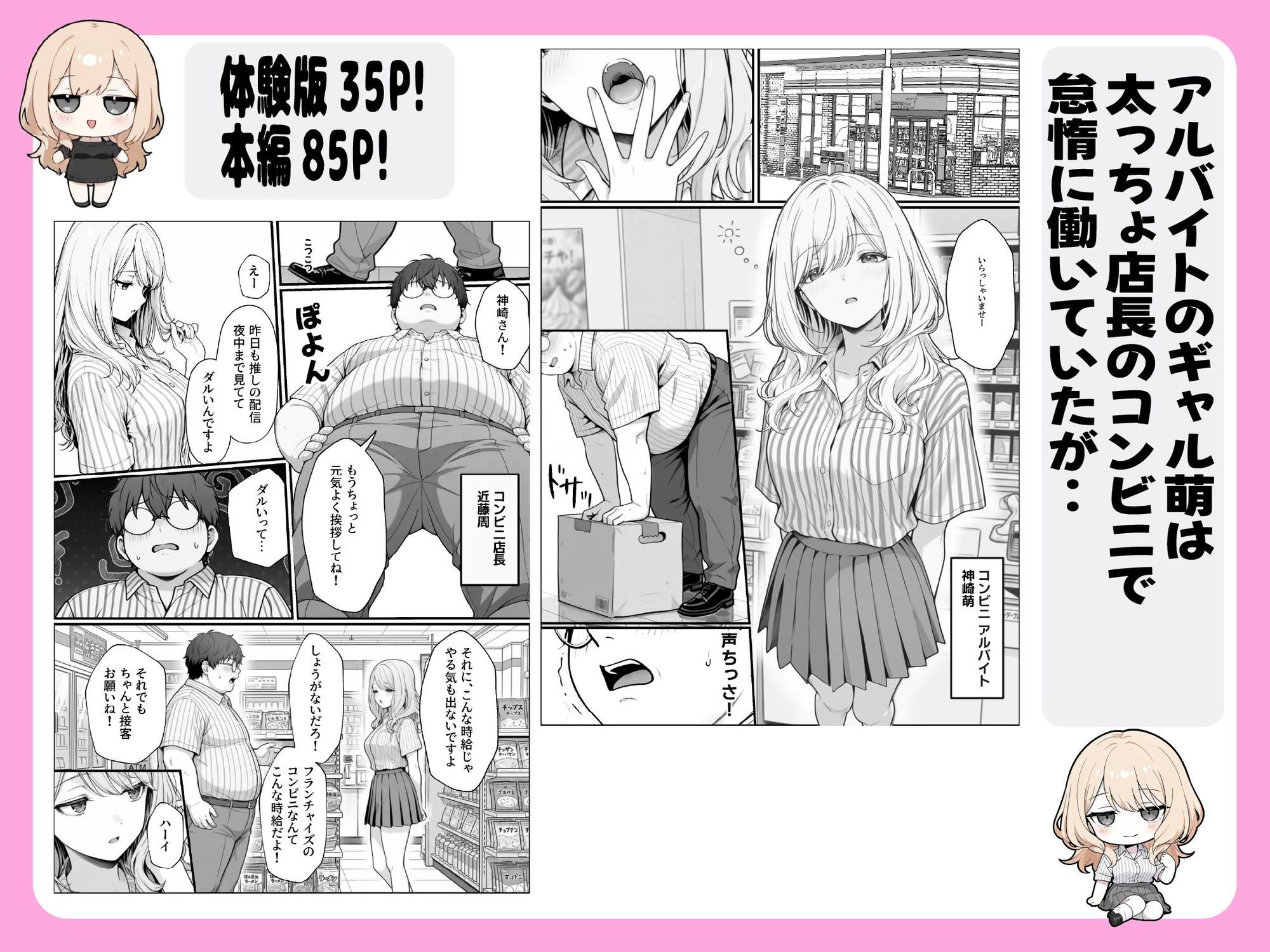 甘ギャル萌とコンビニ店長の中出し1発ごと時給100円UPの特殊契約！？｜性欲解放戦線 サンプル画像 1