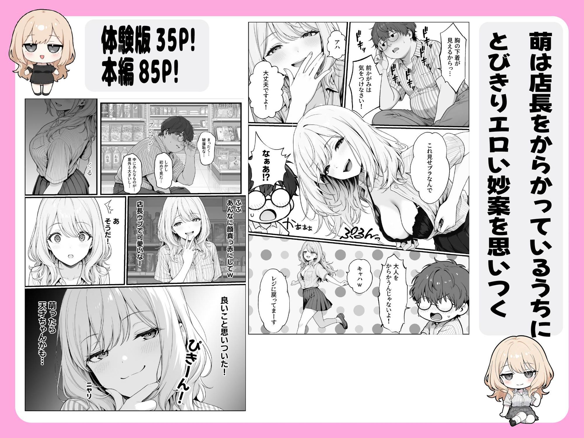 甘ギャル萌とコンビニ店長の中出し1発ごと時給100円UPの特殊契約！？｜性欲解放戦線 サンプル画像 2