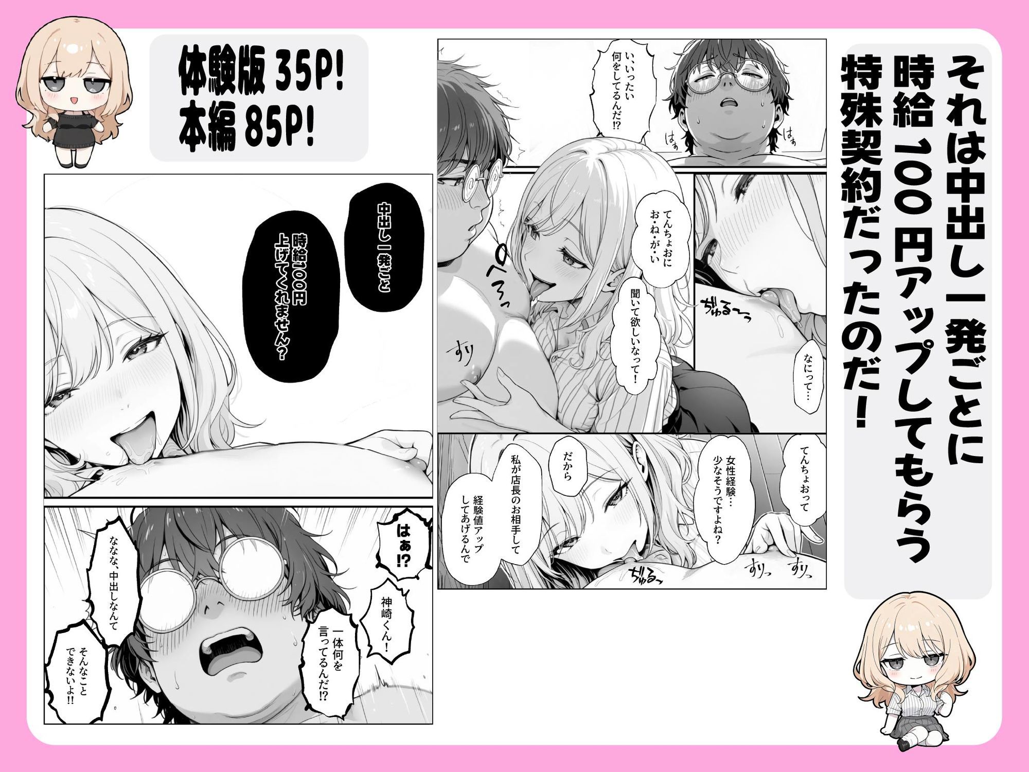 甘ギャル萌とコンビニ店長の中出し1発ごと時給100円UPの特殊契約！？｜性欲解放戦線 サンプル画像 3