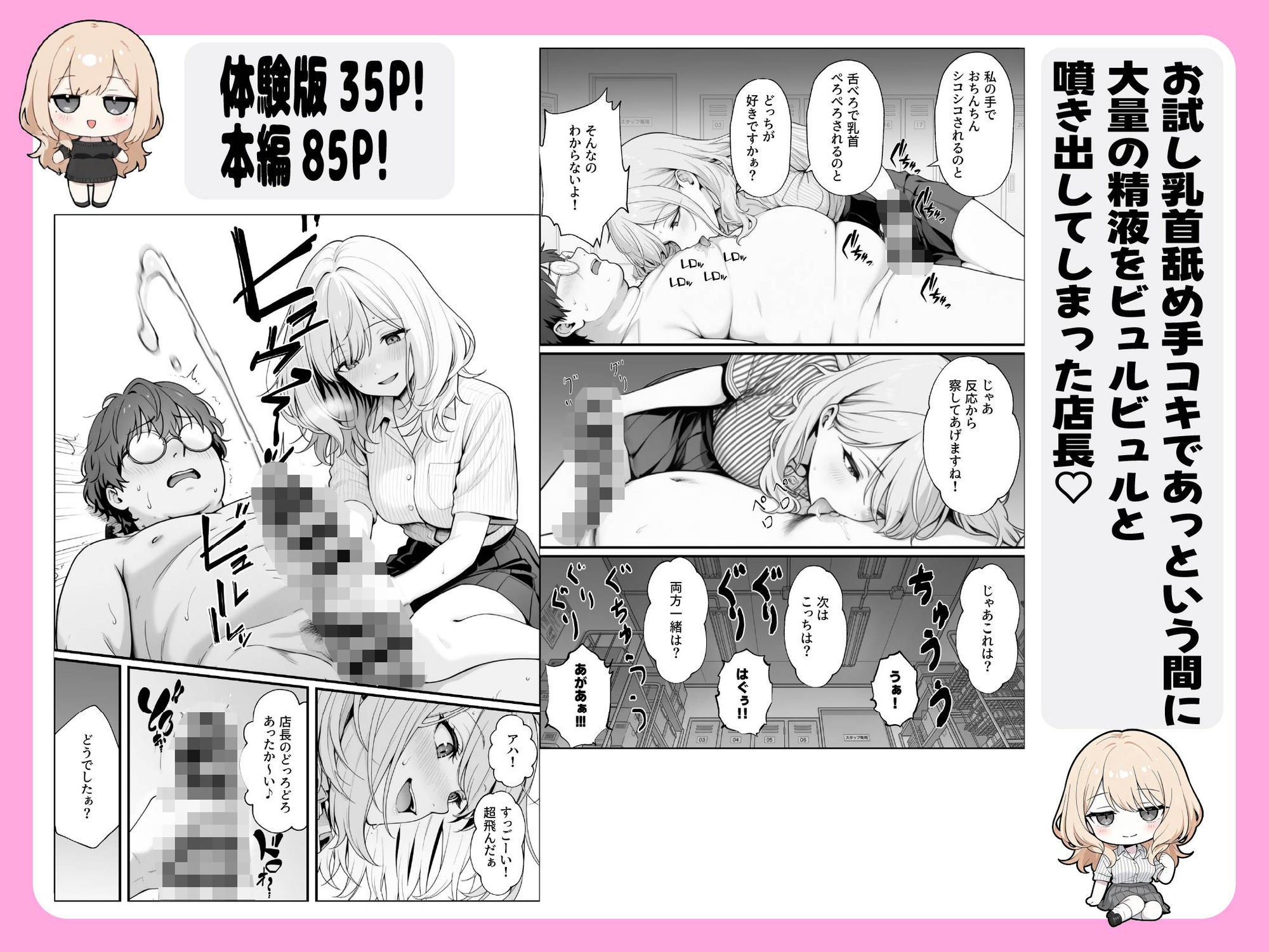 甘ギャル萌とコンビニ店長の中出し1発ごと時給100円UPの特殊契約！？｜性欲解放戦線 サンプル画像 4