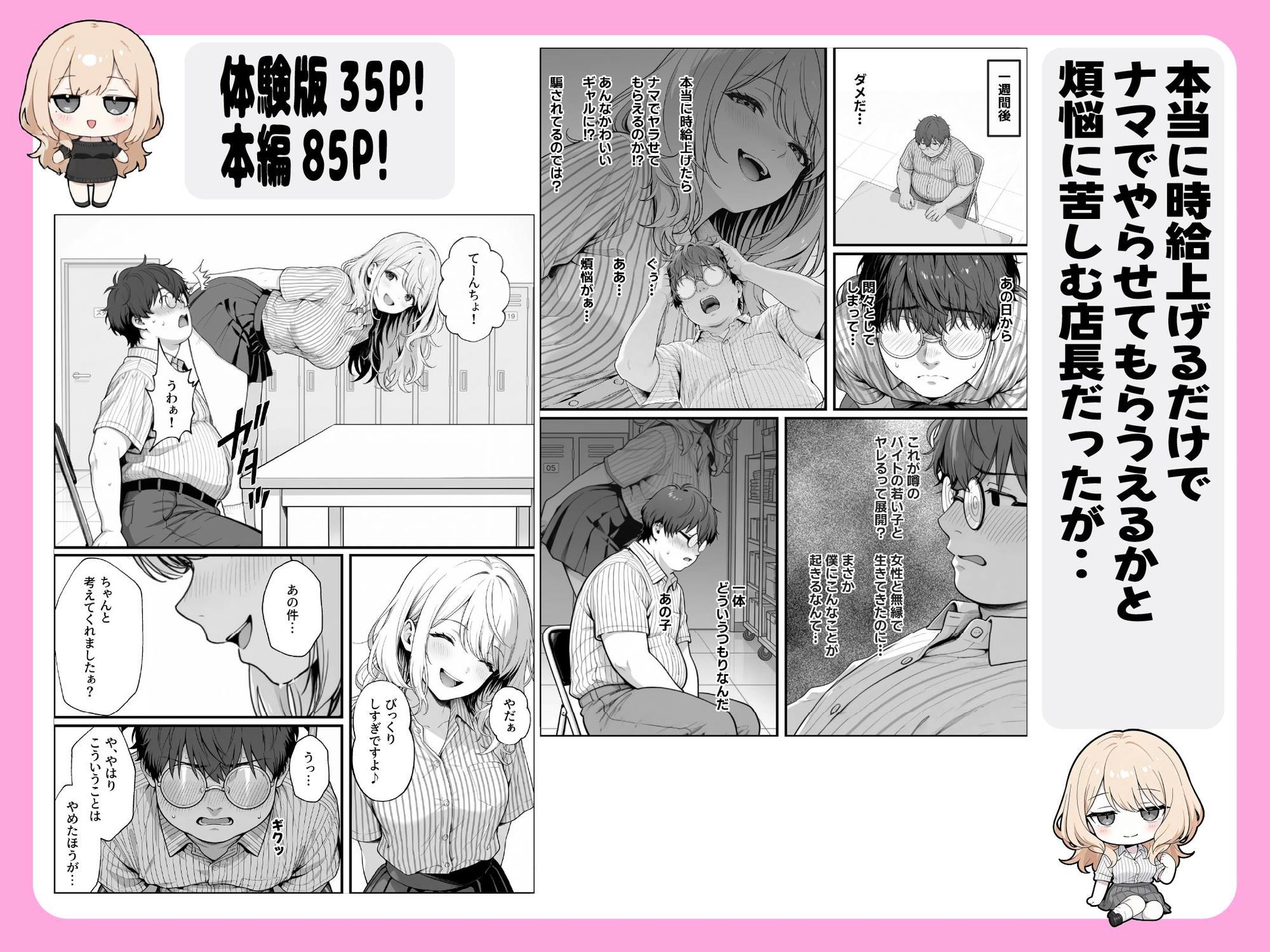 甘ギャル萌とコンビニ店長の中出し1発ごと時給100円UPの特殊契約！？｜性欲解放戦線 サンプル画像 5