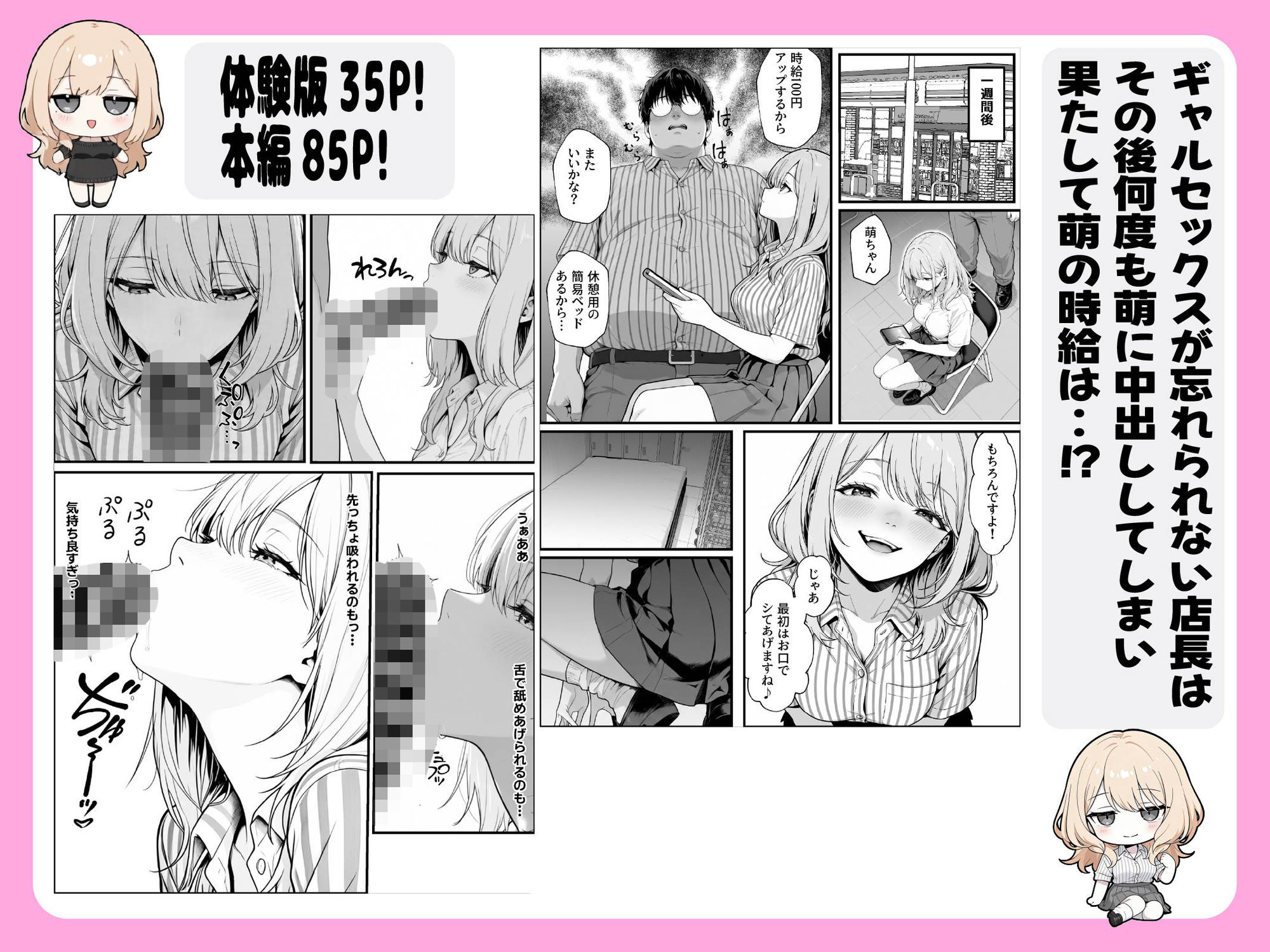 甘ギャル萌とコンビニ店長の中出し1発ごと時給100円UPの特殊契約！？｜性欲解放戦線 サンプル画像 8