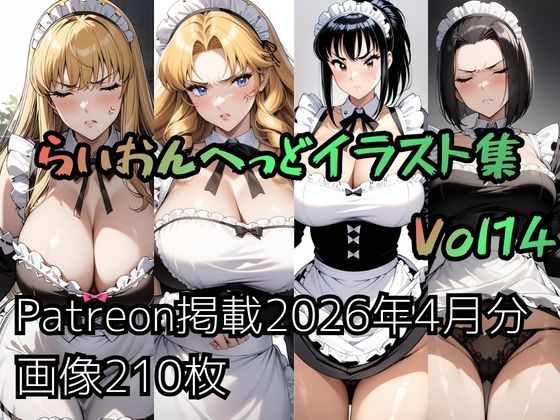こ〇亀らいおんへっどイラスト集 Vol14｜らいおんへっど