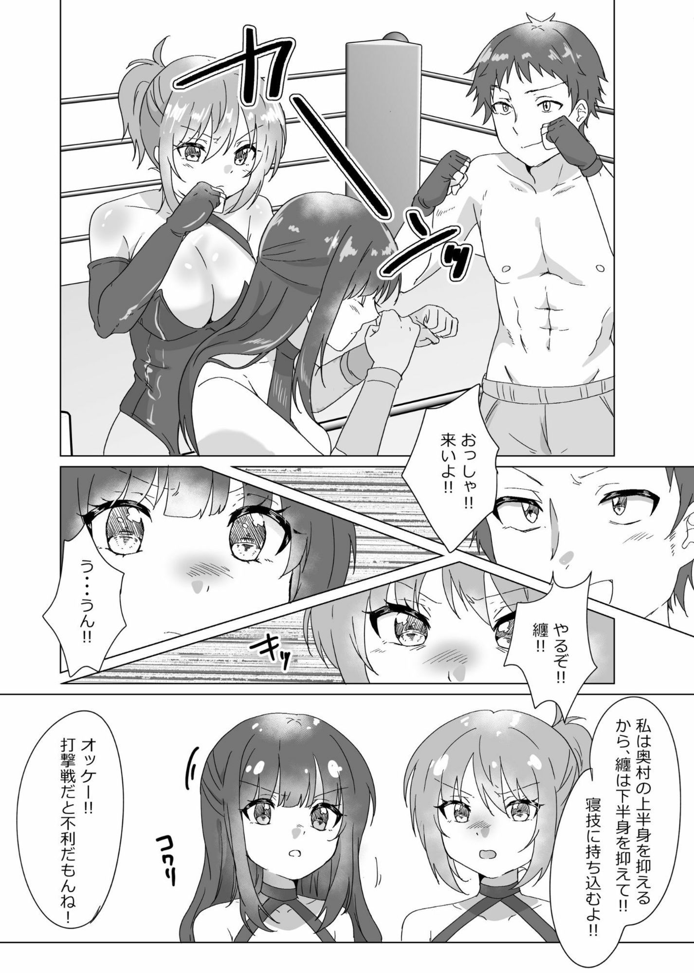 2対1!! 負けゲーム サンプル画像 4