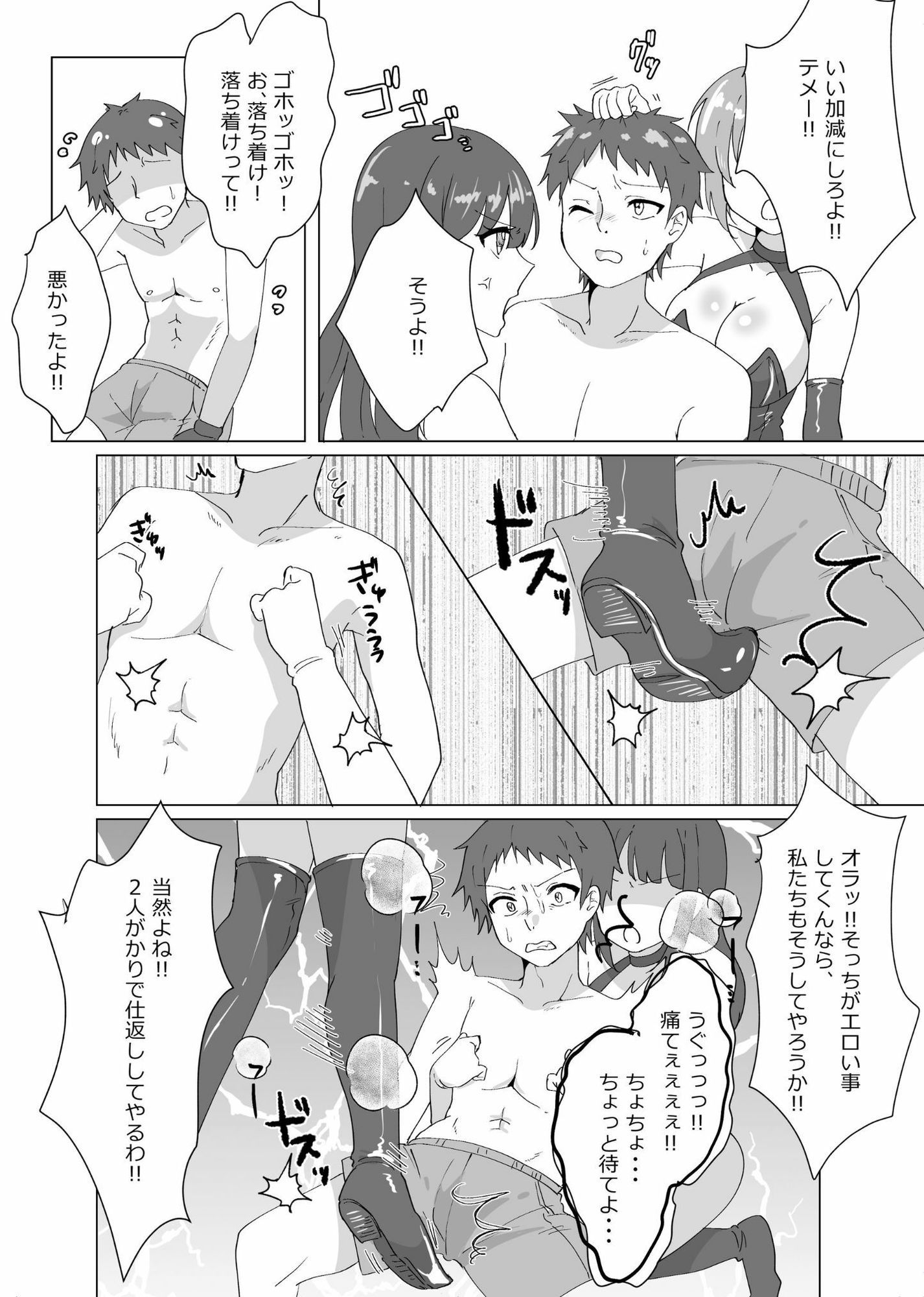 2対1!! 負けゲーム サンプル画像 8