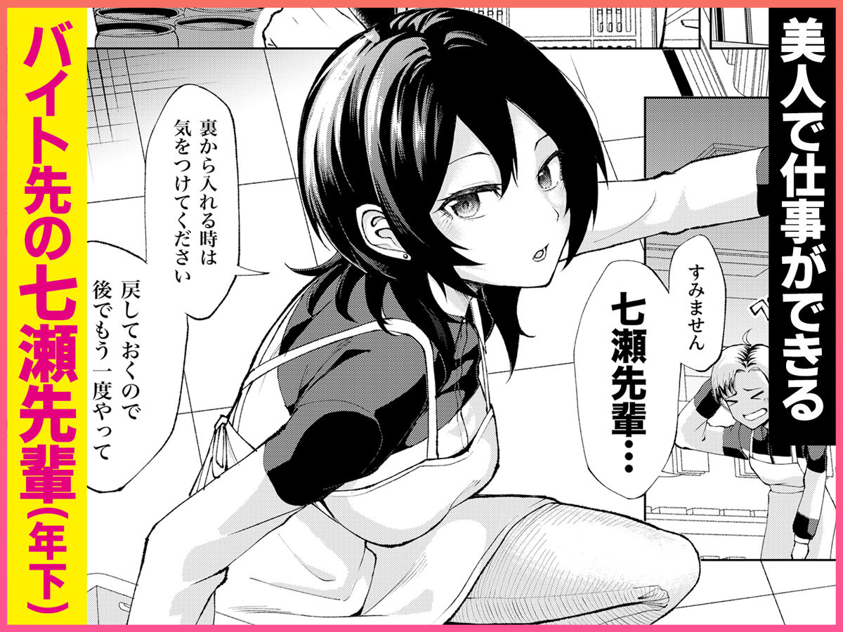 年下の先輩にわからせられてもいいですか? 〜ゲームもエッチも再戦よろです。〜｜Umour