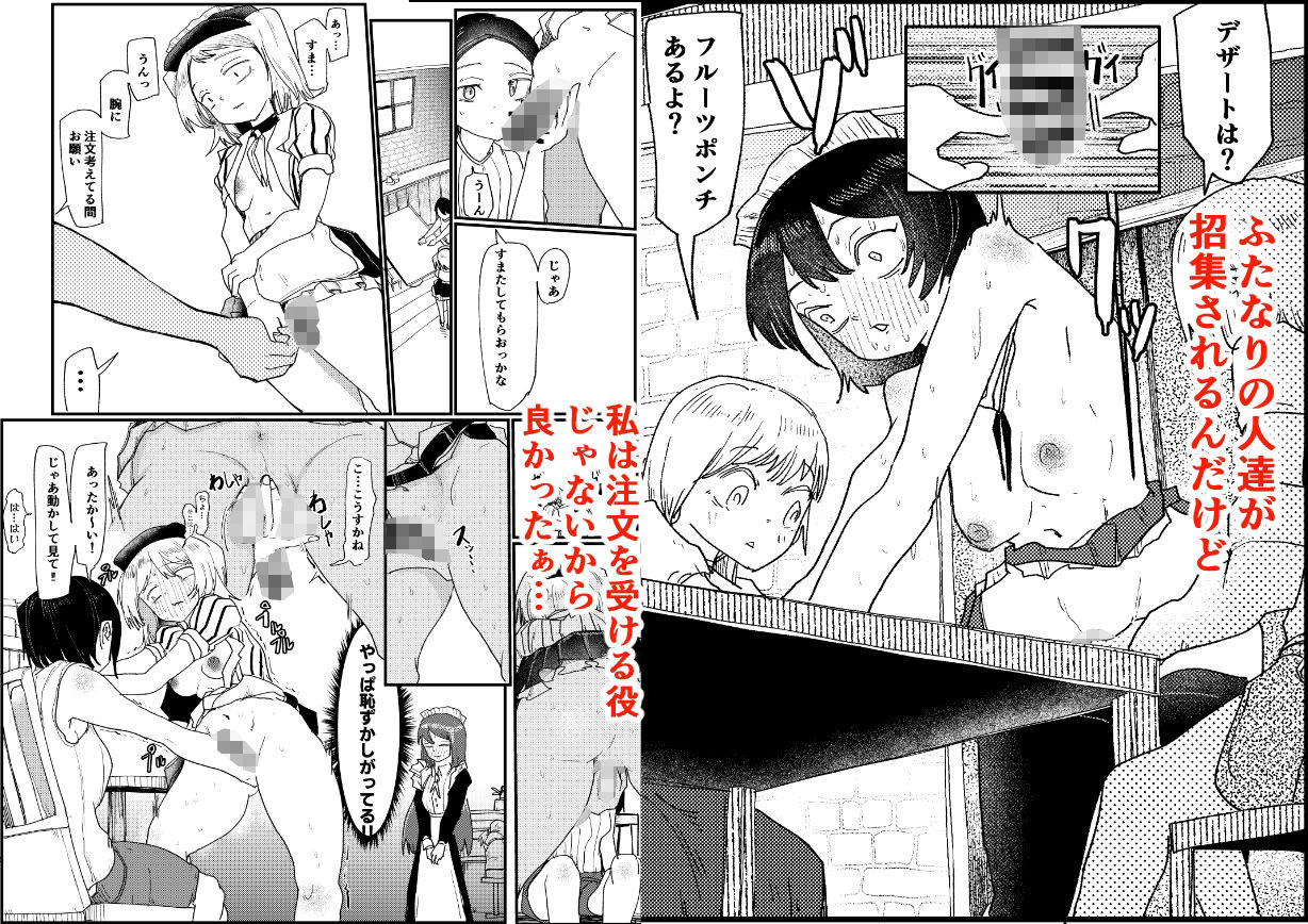 ふたなりカフェは勃っちゃダメ｜人限生活 サンプル画像 2
