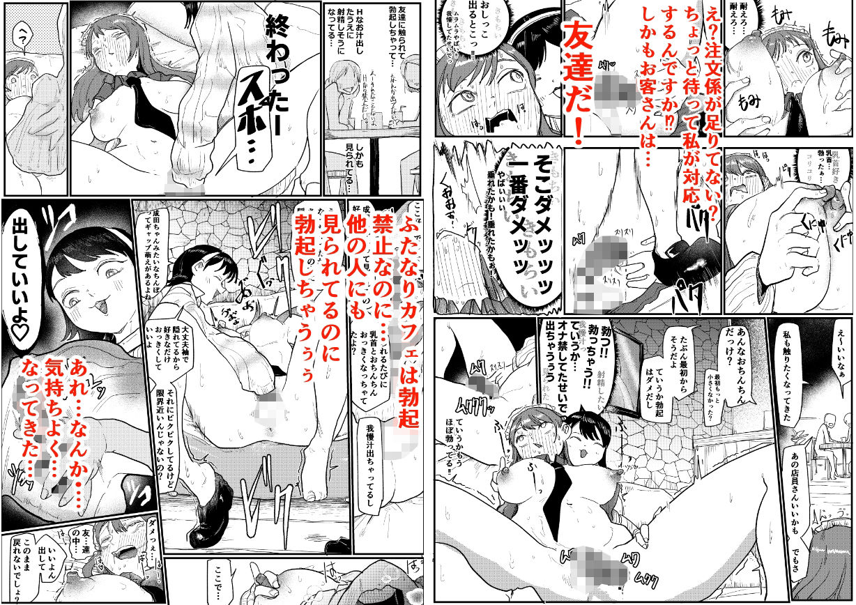 ふたなりカフェは勃っちゃダメ｜人限生活 サンプル画像 3