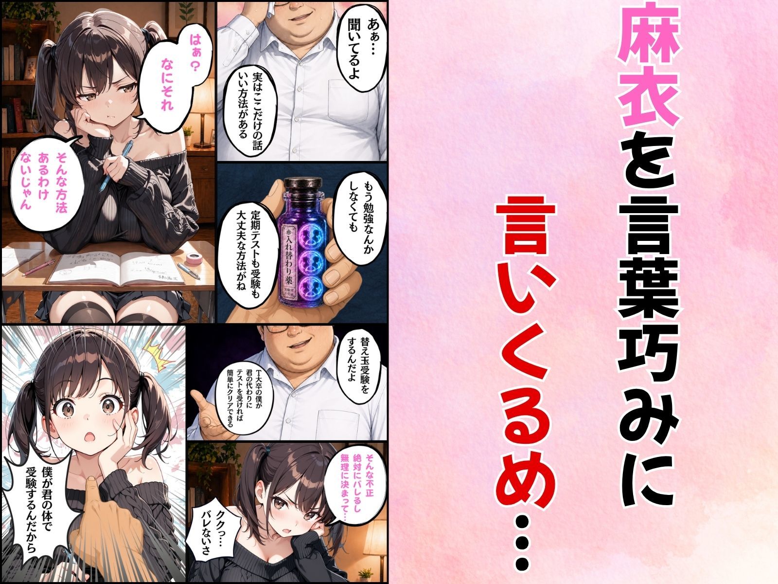 替え魂受験―私のカラダ任せたからね―|tswap サンプル画像 5