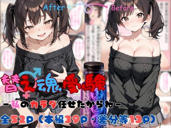 替え魂受験―私のカラダ任せたからね―｜tswap