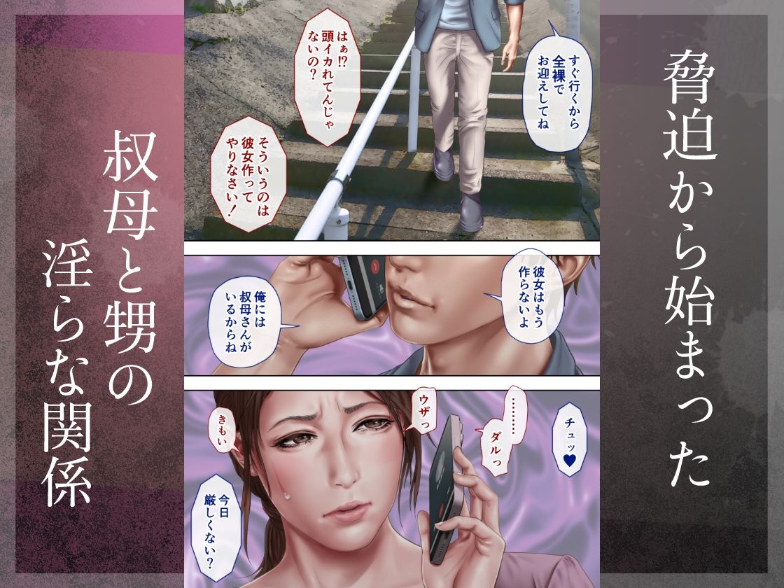 叔母真奈美 夫婦の寝室で同人AV撮影される あこがれの叔母を寝取る3｜ミルフ書房