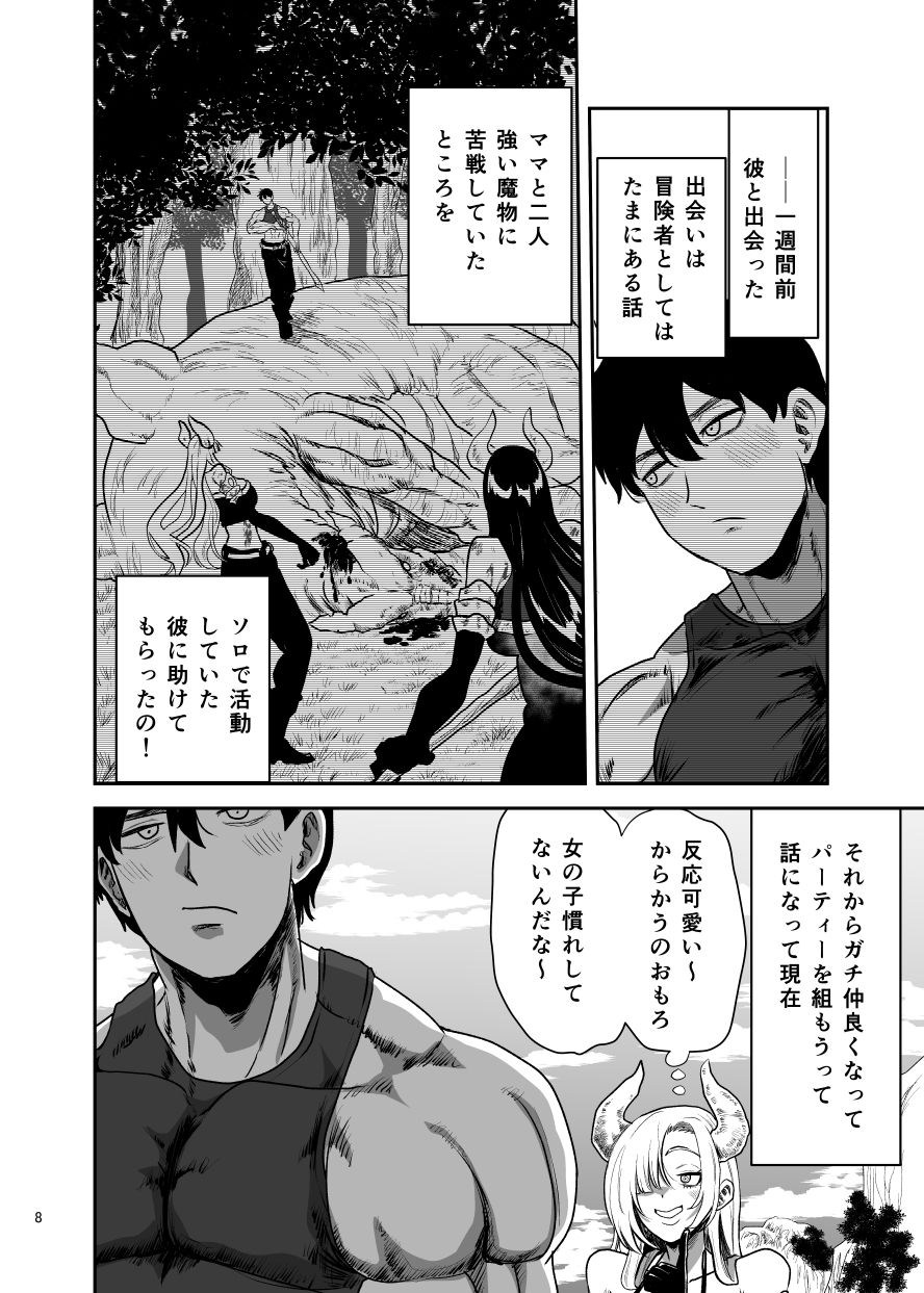 好きな男をママに盗られた女｜ヤユミ サンプル画像 3
