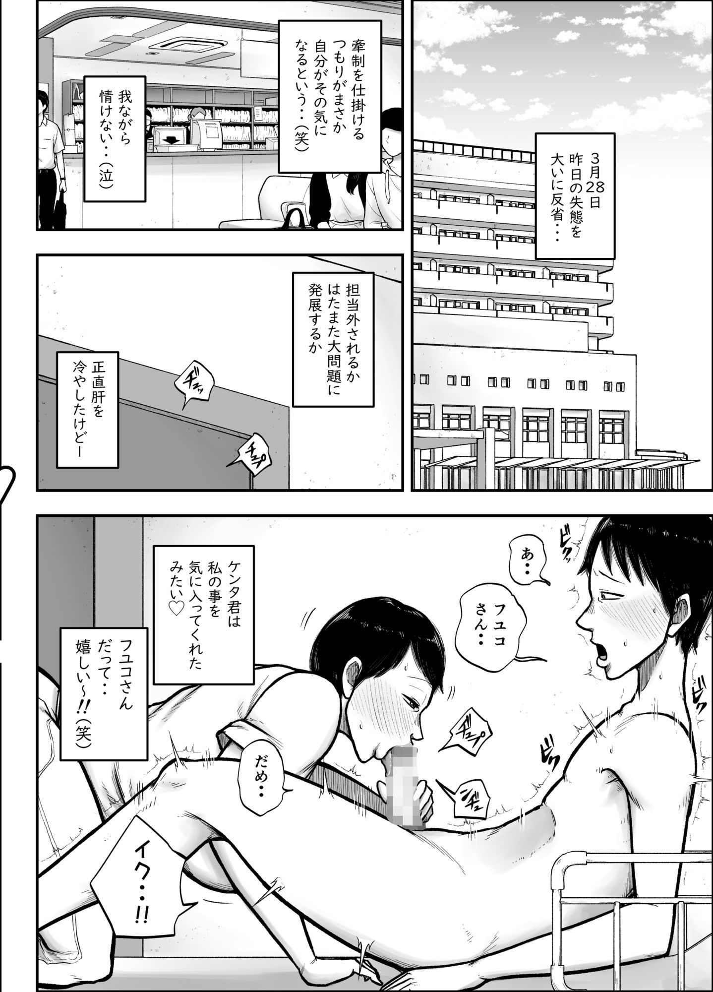 谷川主任の搾精日記|笑顔のいちごドラゴン サンプル画像 7