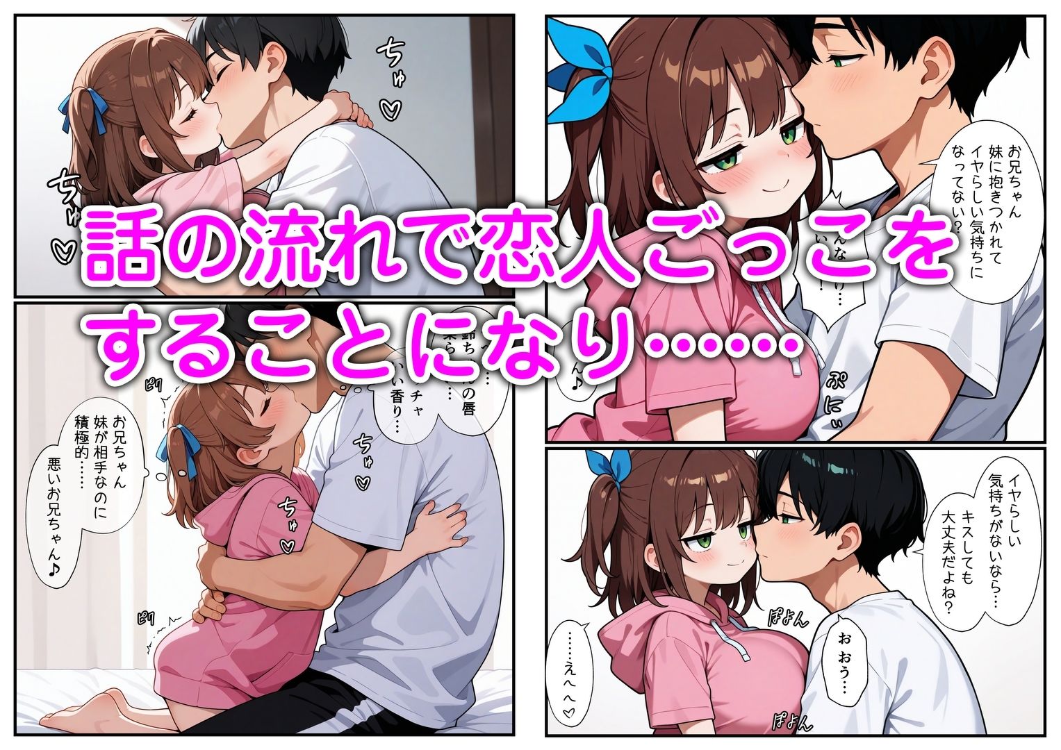 妹と恋人ごっこ 交尾ごっこ|エロ漫画専門店・南国ピンク サンプル画像 2