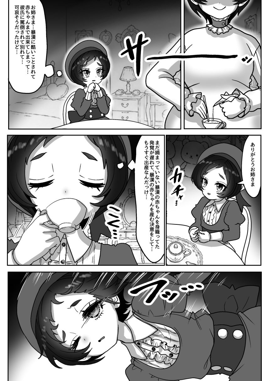 魔法少女☆シャイニーキュア-みうちゃん敗北悪堕ち編-｜Tキャノン サンプル画像 2
