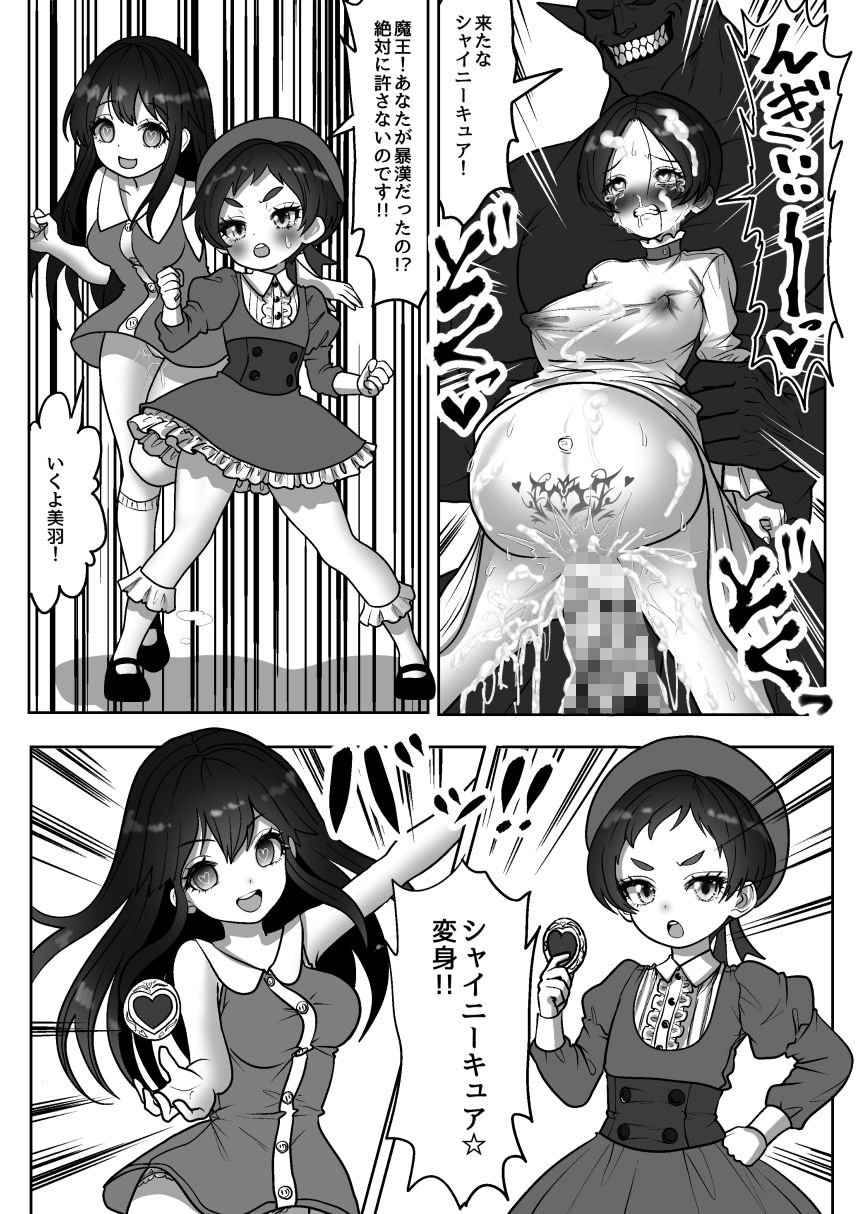 魔法少女☆シャイニーキュア-みうちゃん敗北悪堕ち編-｜Tキャノン サンプル画像 6