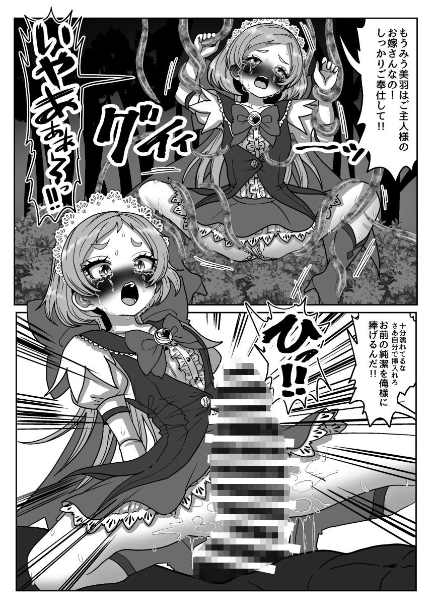 魔法少女☆シャイニーキュア-みうちゃん敗北悪堕ち編-｜Tキャノン サンプル画像 8