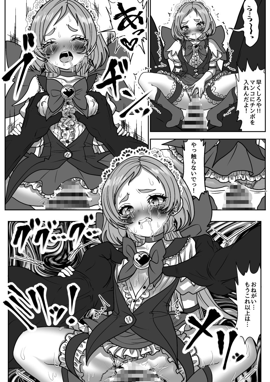 魔法少女☆シャイニーキュア-みうちゃん敗北悪堕ち編-｜Tキャノン サンプル画像 9
