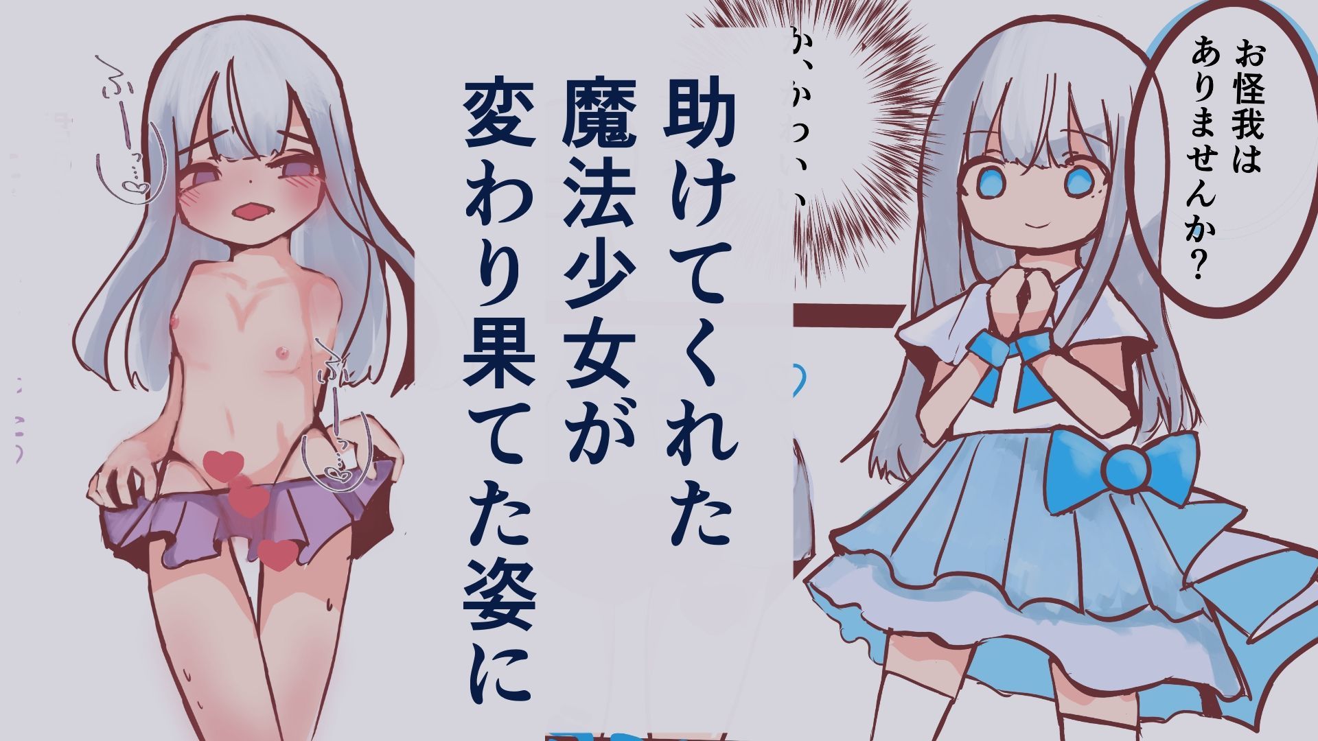 悪堕ち魔法少女（男の娘）2本セットまとめ｜朝三くれよん サンプル画像 4