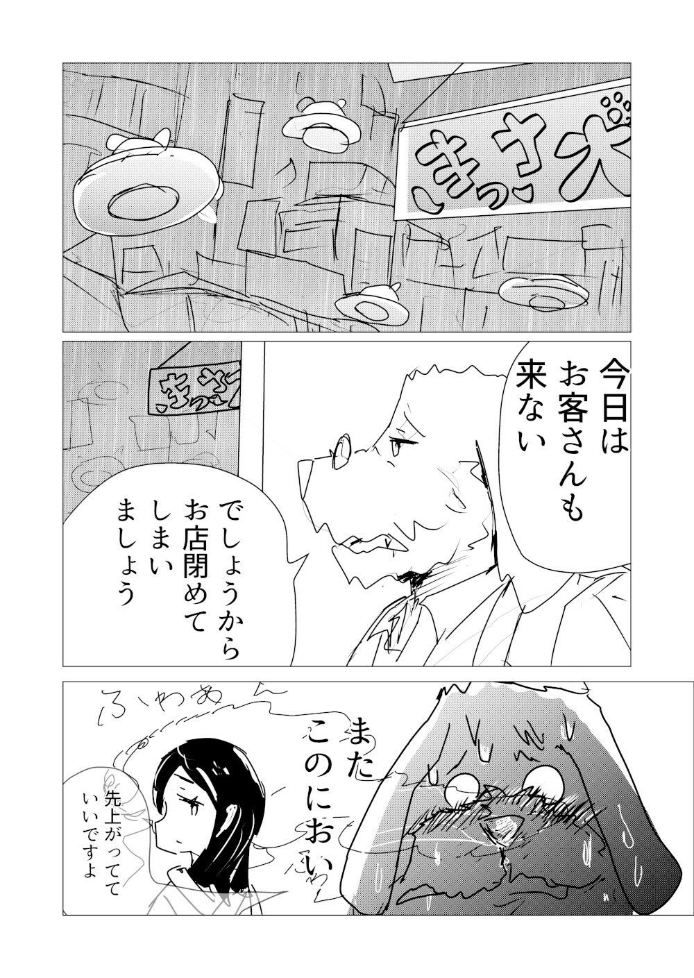 喫茶犬店主の発情期が終わらない サンプル画像 3