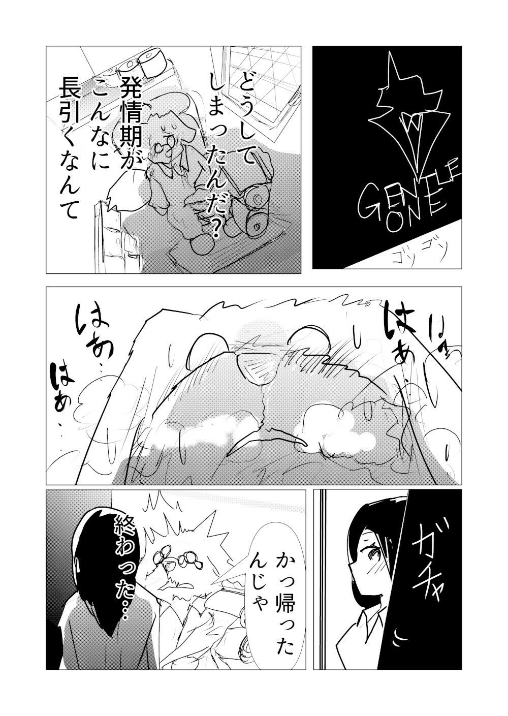 喫茶犬店主の発情期が終わらない サンプル画像 4